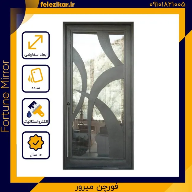درب فلزی نفر رو مدل فورچن میرور